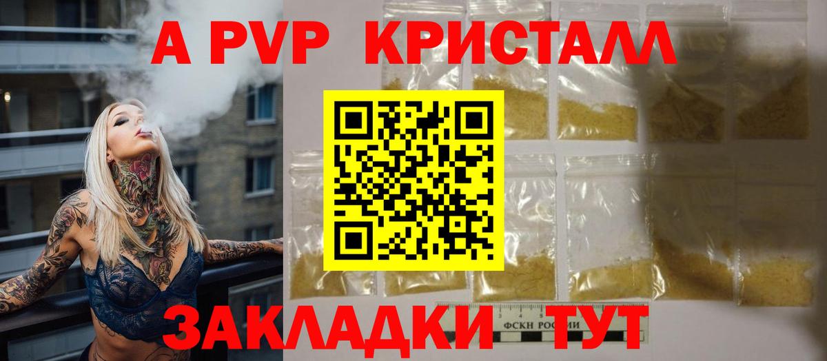 A-PVP мука Новокузнецк