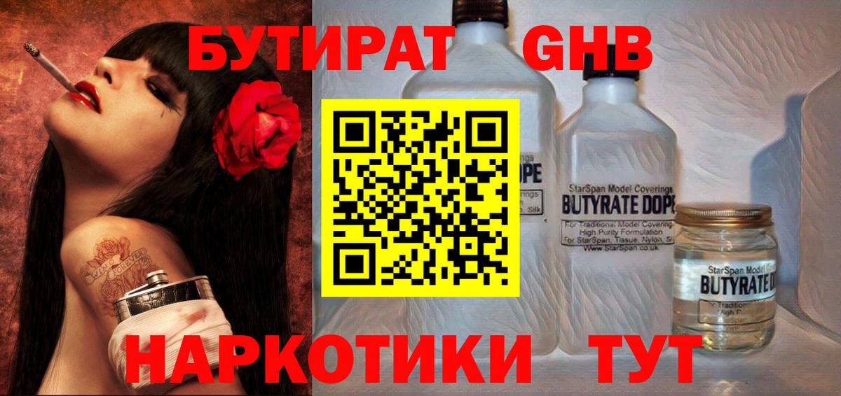 БУТИРАТ бутик  Вход с VPN  Новокузнецк 