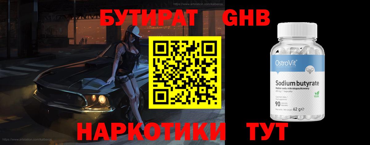 БУТИРАТ GHB Новокузнецк