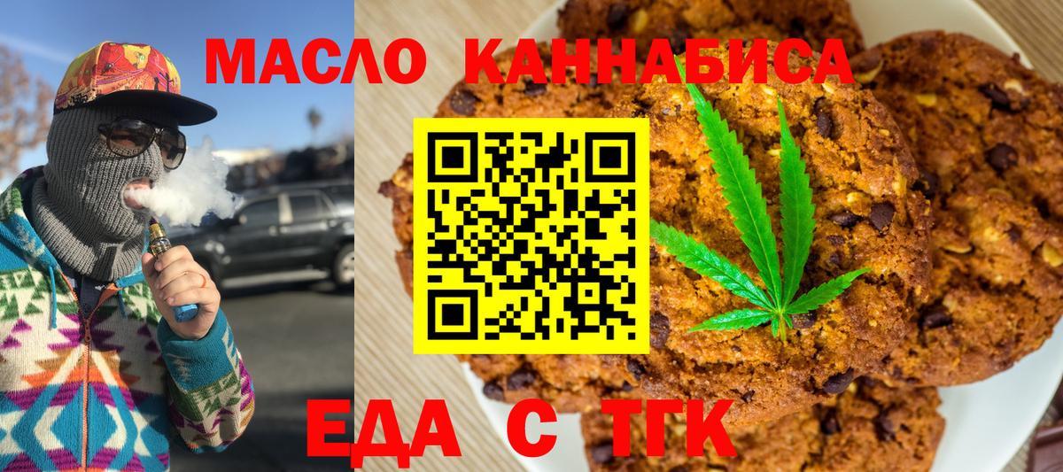 Печенье с ТГК конопля  Вход с VPN  Новокузнецк 