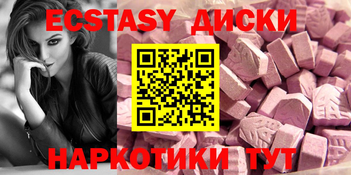 ЭКСТАЗИ диски Новокузнецк