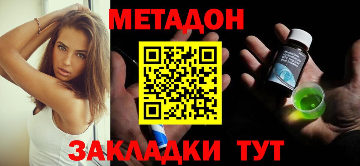 Новокузнецк  МЕТАДОН VHQ  Вход с VPN 